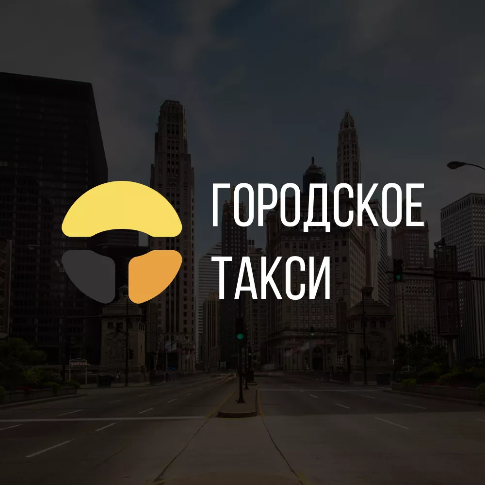 Разработка сайта службы «Городского такси» в Симе