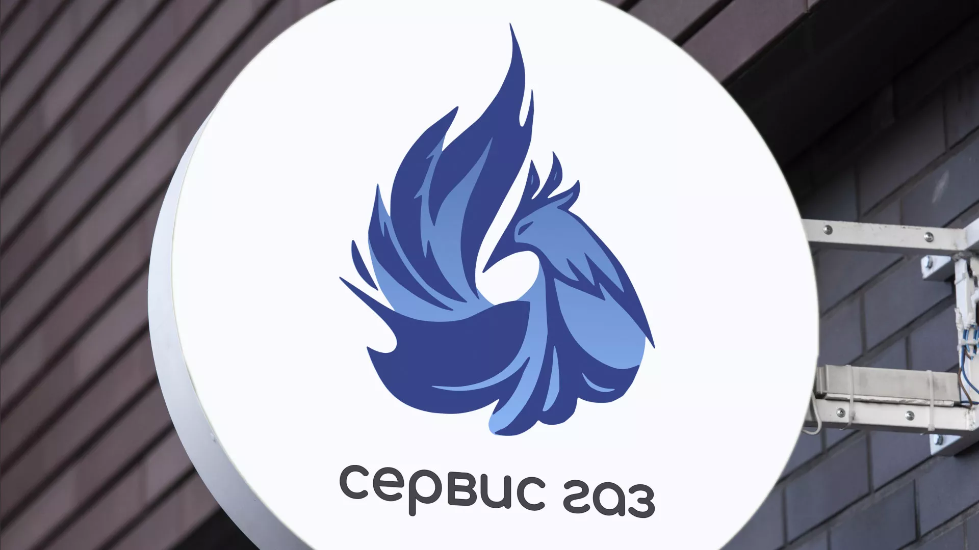 Создание логотипа «Сервис газ» в Симе