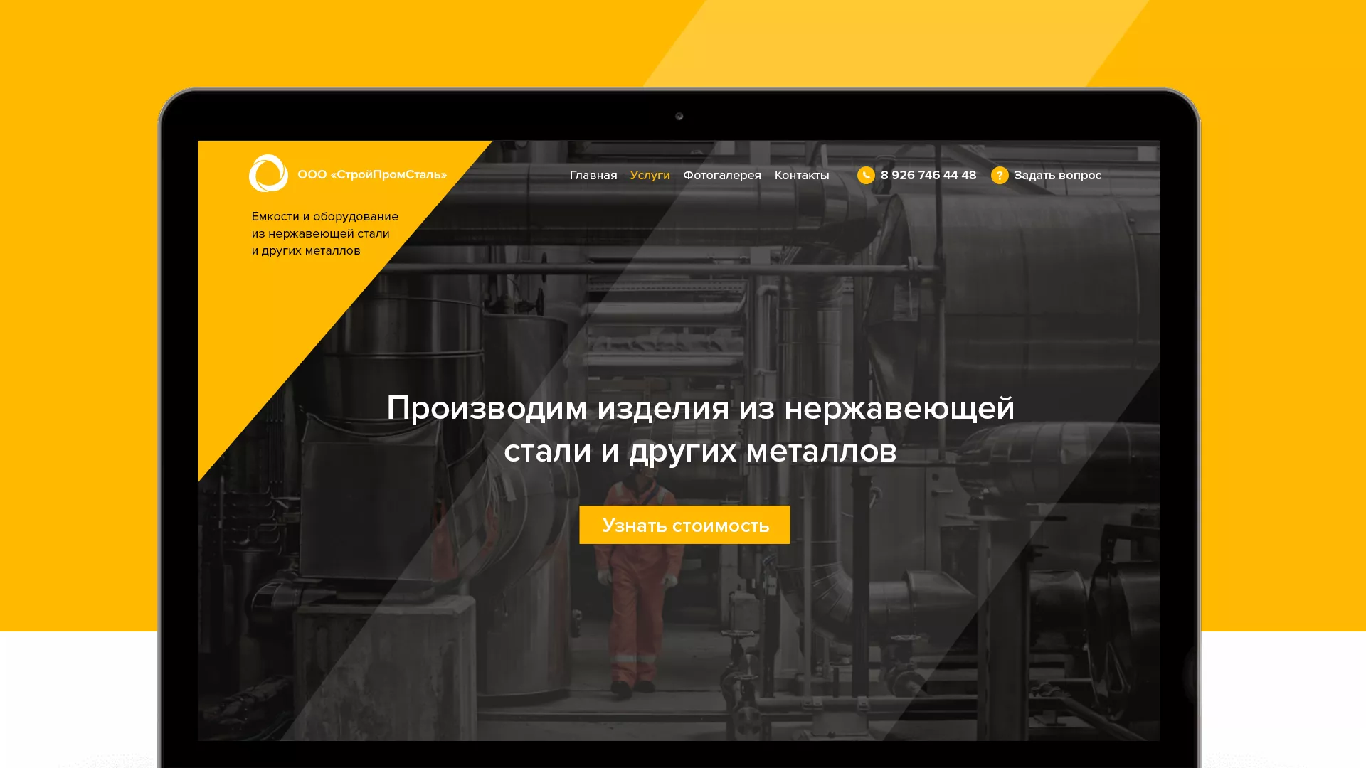 Создание сайта в Симе для компании «СтройПромСталь»