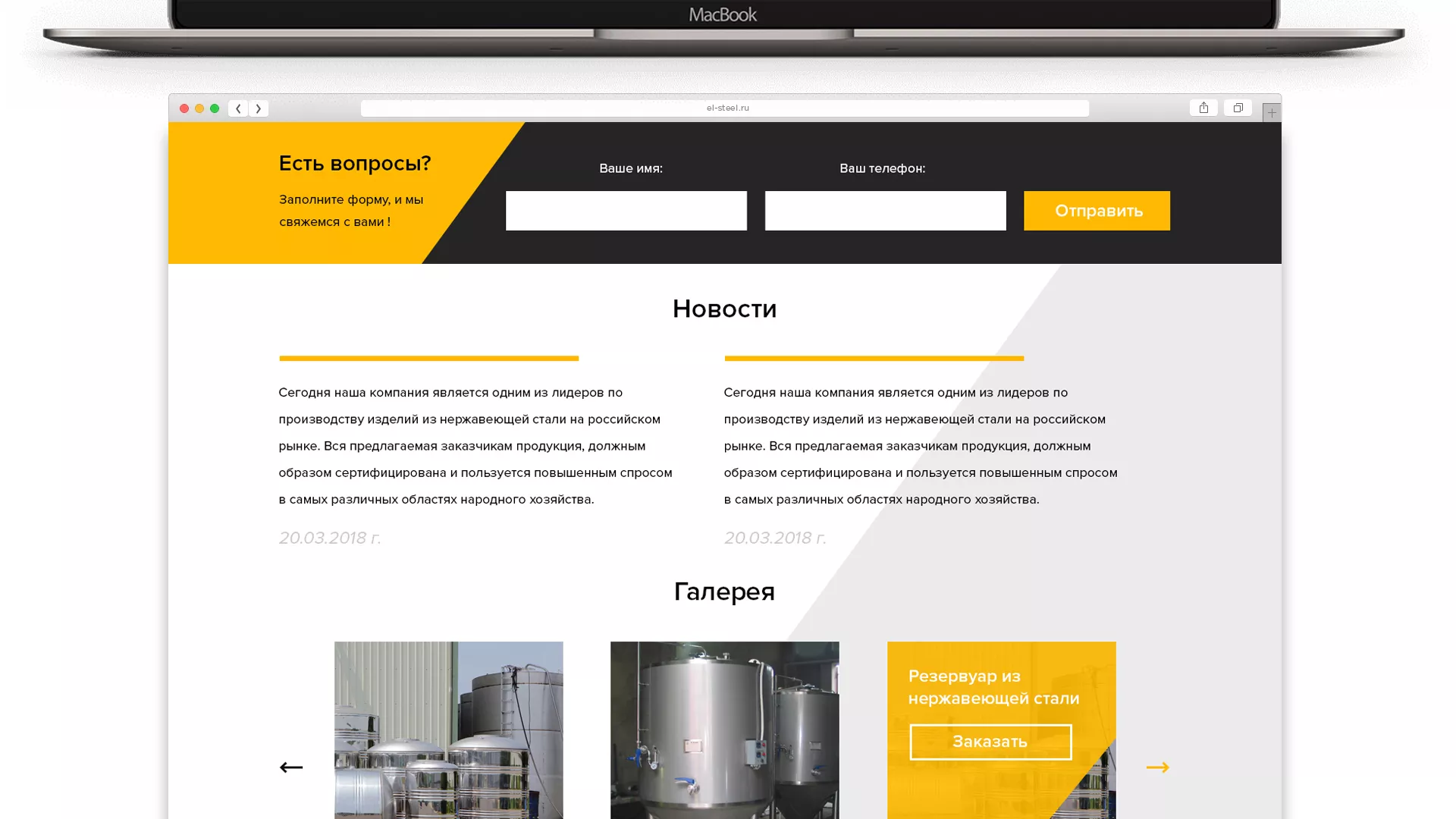 Создание сайта в Симе для компании «СтройПромСталь»