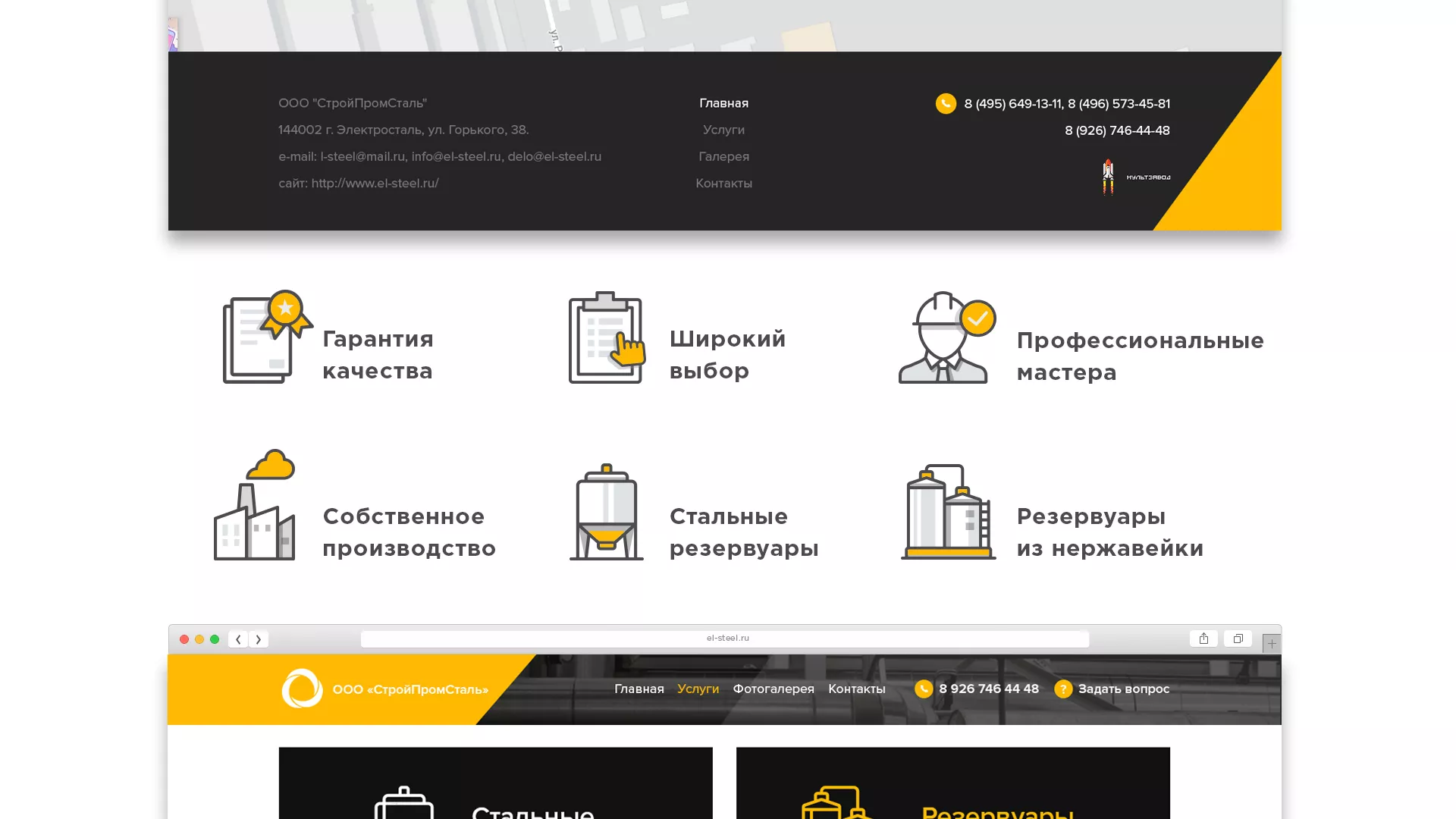 Создание сайта в Симе для компании «СтройПромСталь»