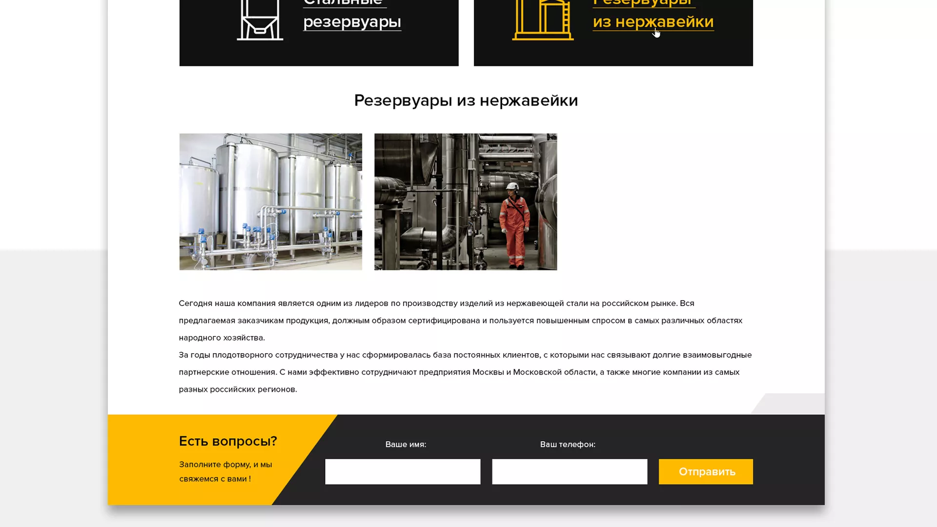 Создание сайта в Симе для компании «СтройПромСталь»