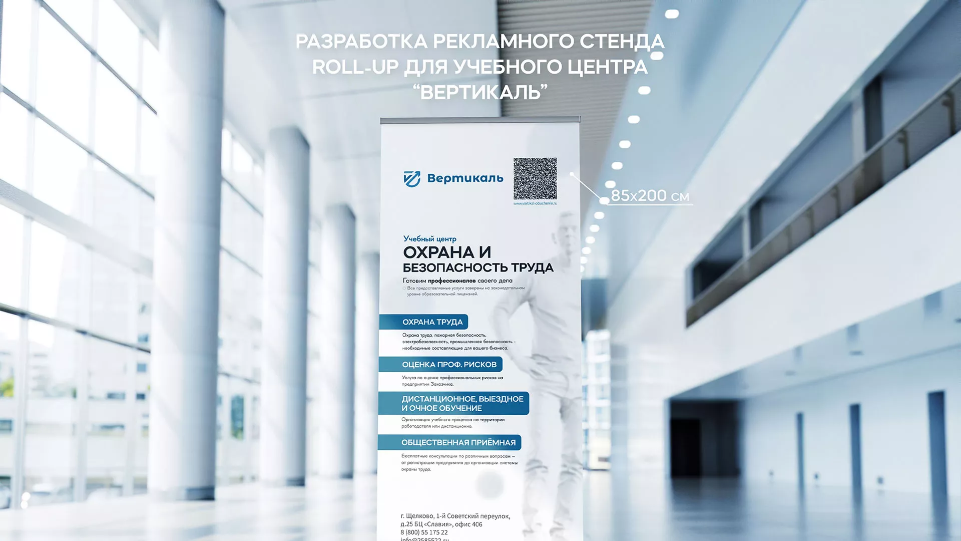 Разработка дизайн-макета ролл-ап стенда для учебного центра «Вертикаль» в Симе