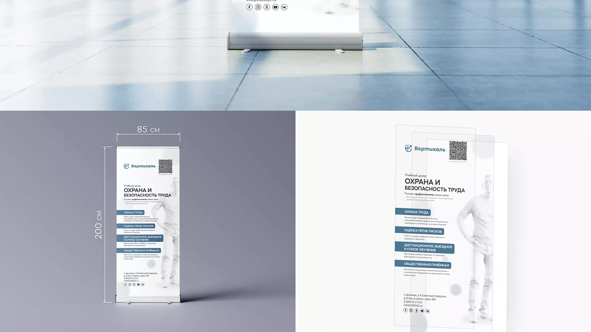 Разработка дизайн-макета ролл-ап стенда для учебного центра «Вертикаль» в Симе
