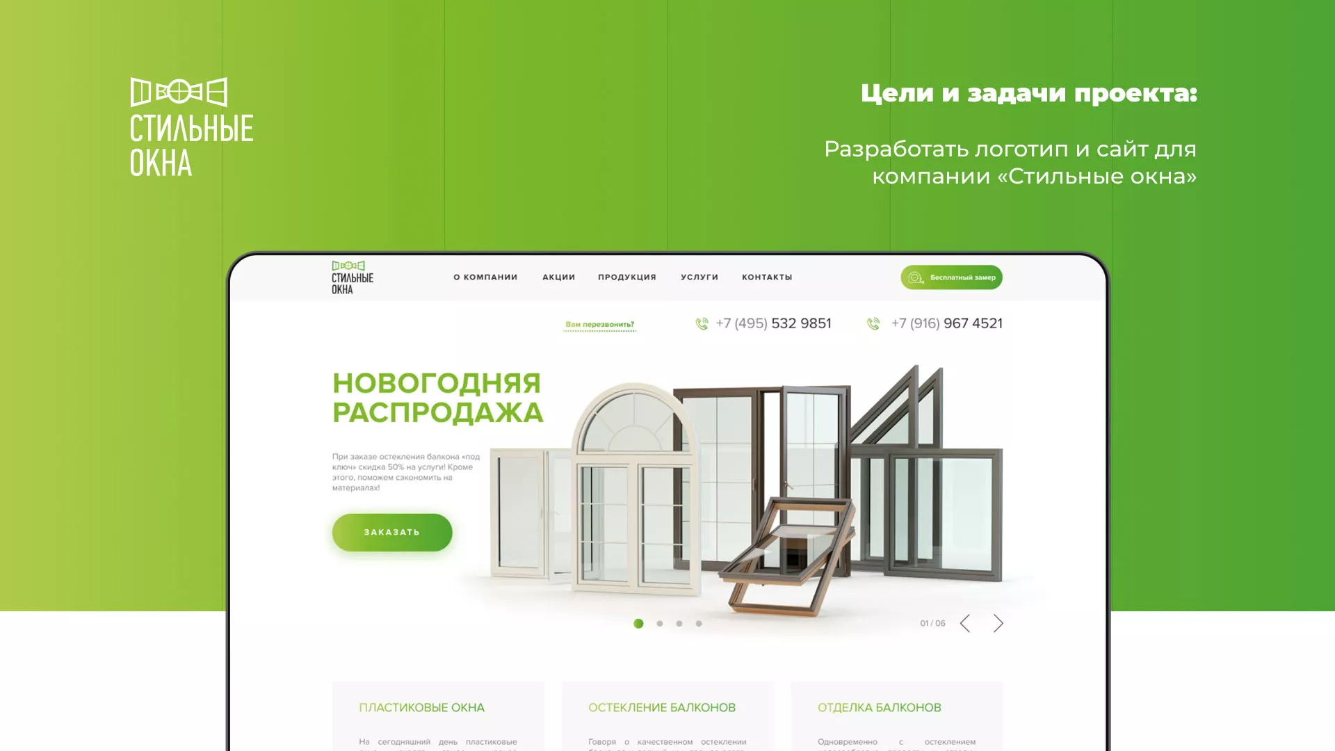 Разработка сайта по продаже пластиковых окон «Стильные окна» в Симе