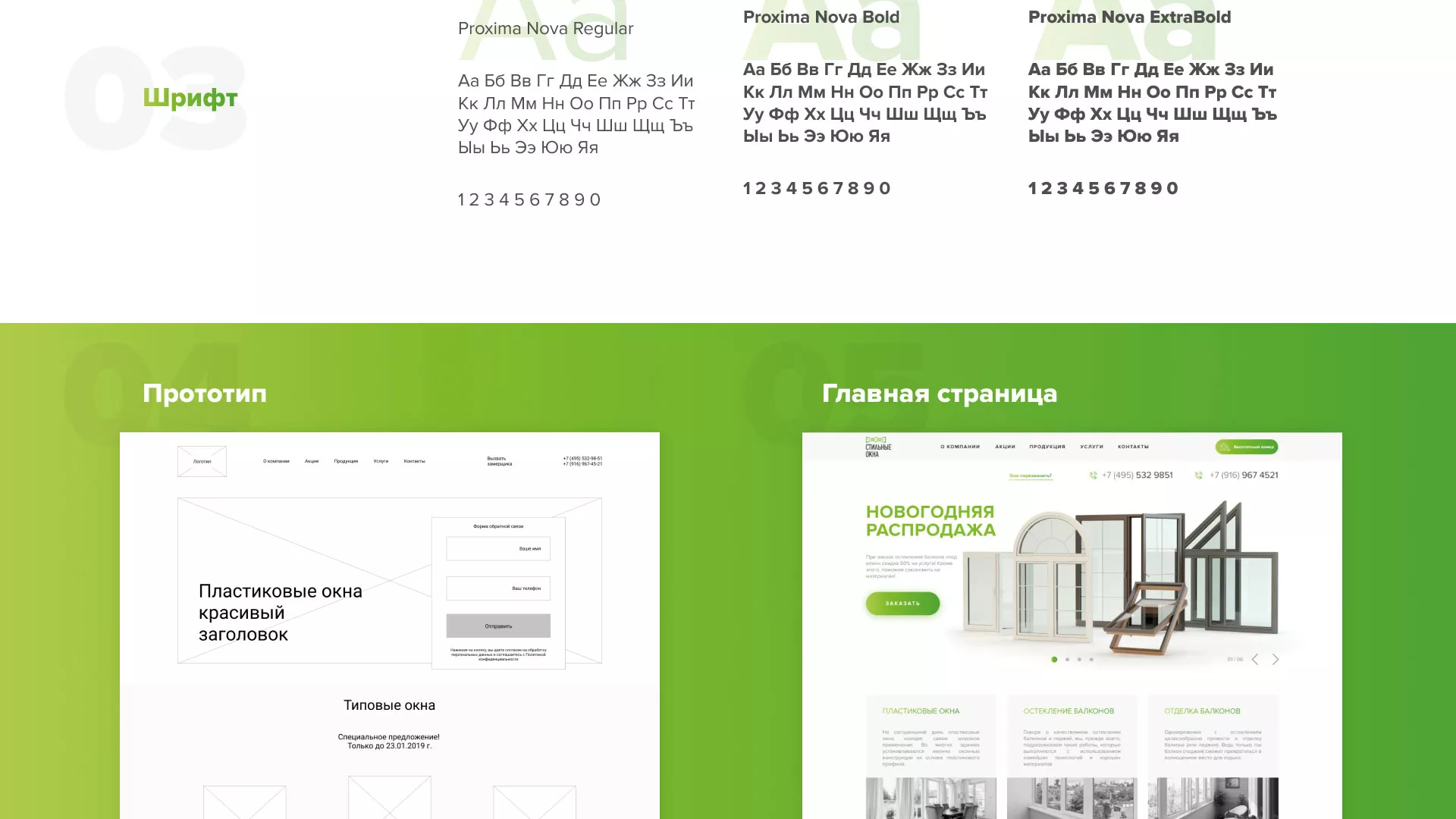 Разработка сайта по продаже пластиковых окон «Стильные окна» в Симе
