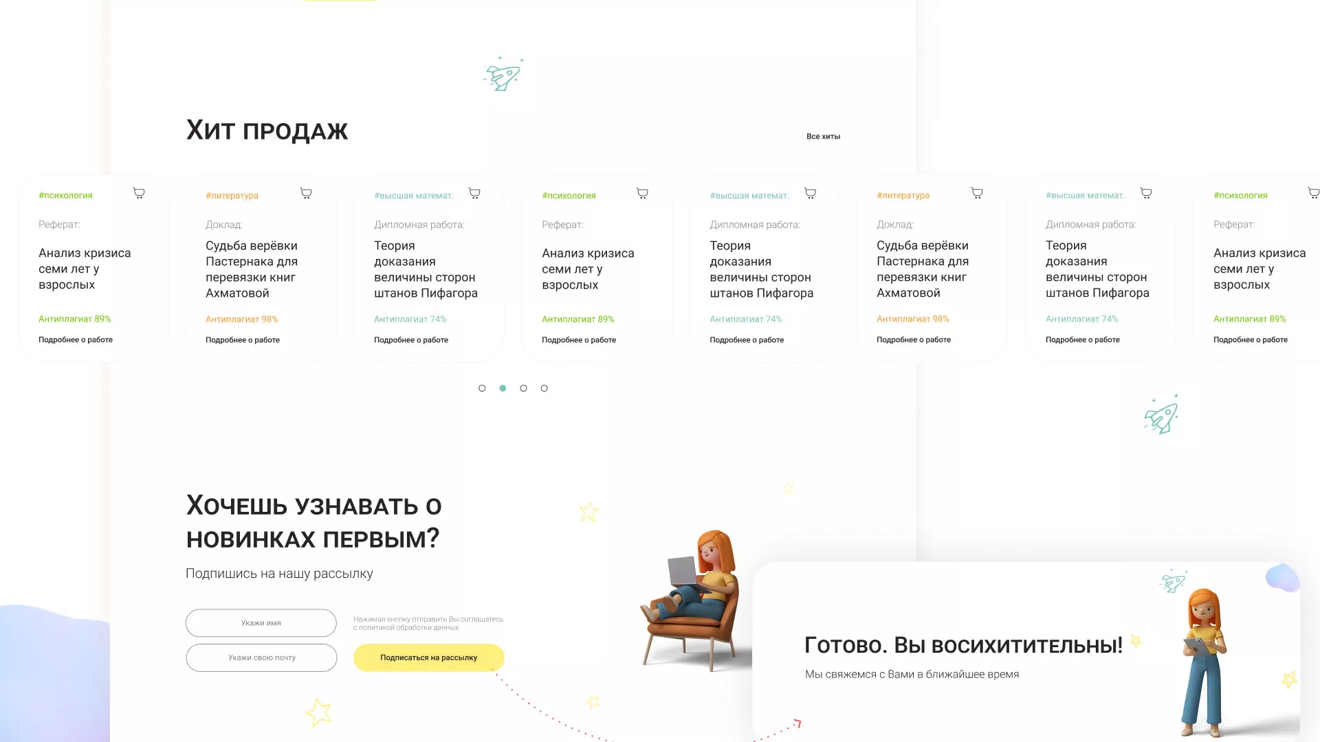 Создание онлайн-сервиса в Симе по рефератам и курсовым работам