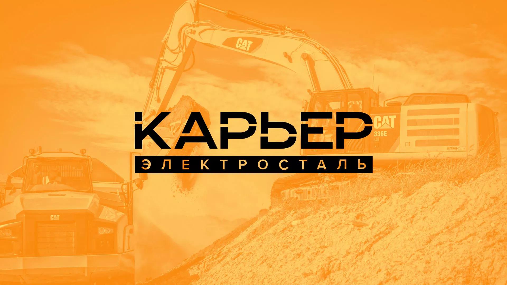 Разработка сайта по продаже нерудных материалов «Карьер» в Симе