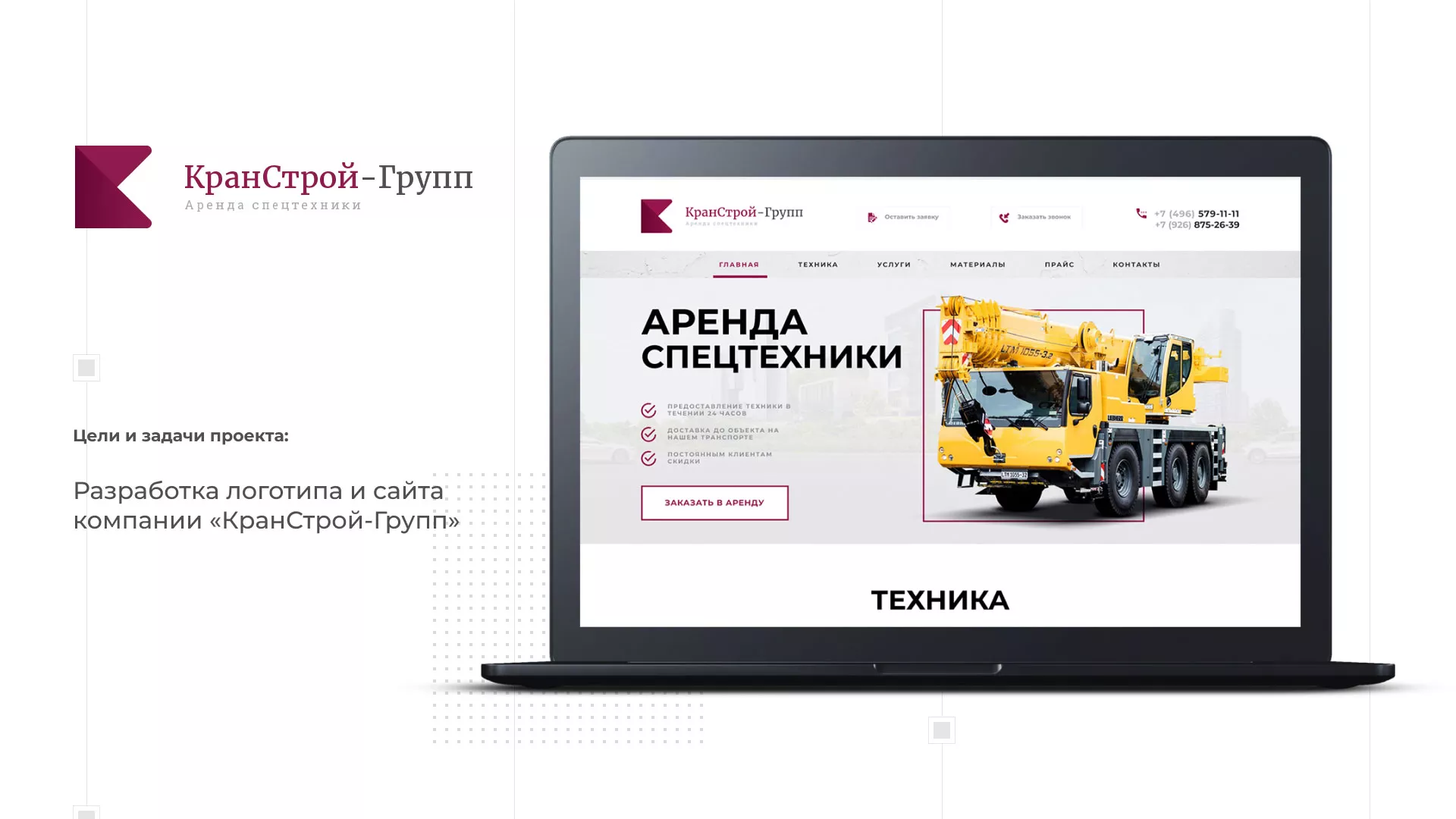 Разработка сайта компании «КранСтрой-Групп» по аренде спецтехники в Симе