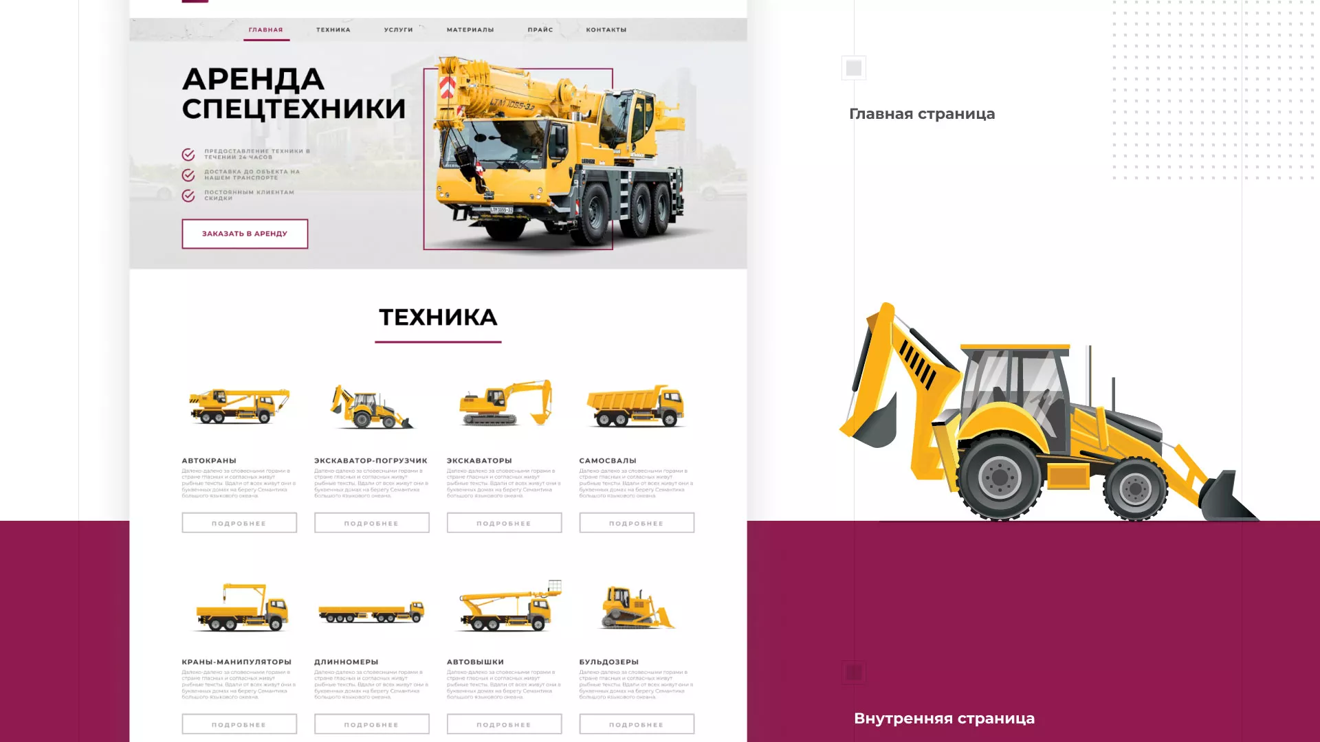 Разработка сайта компании «КранСтрой-Групп» по аренде спецтехники в Симе