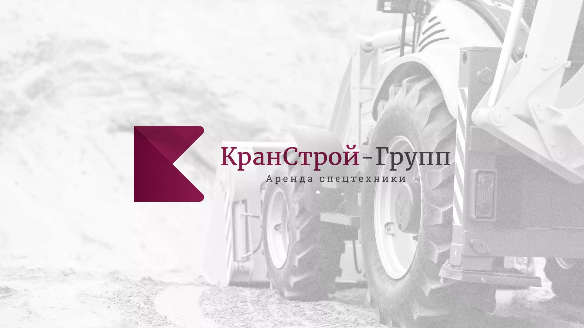 Разработка сайта компании «КранСтрой-Групп» по аренде спецтехники в Симе
