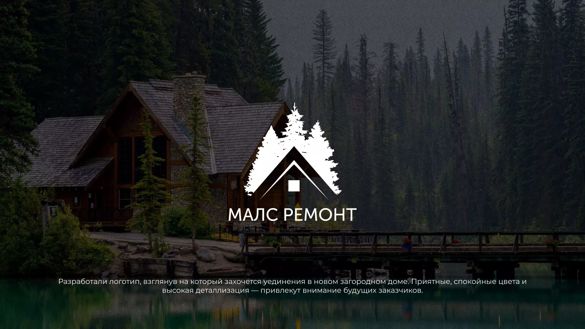 Разработка логотипа для компании «МАЛС РЕМОНТ» в Симе