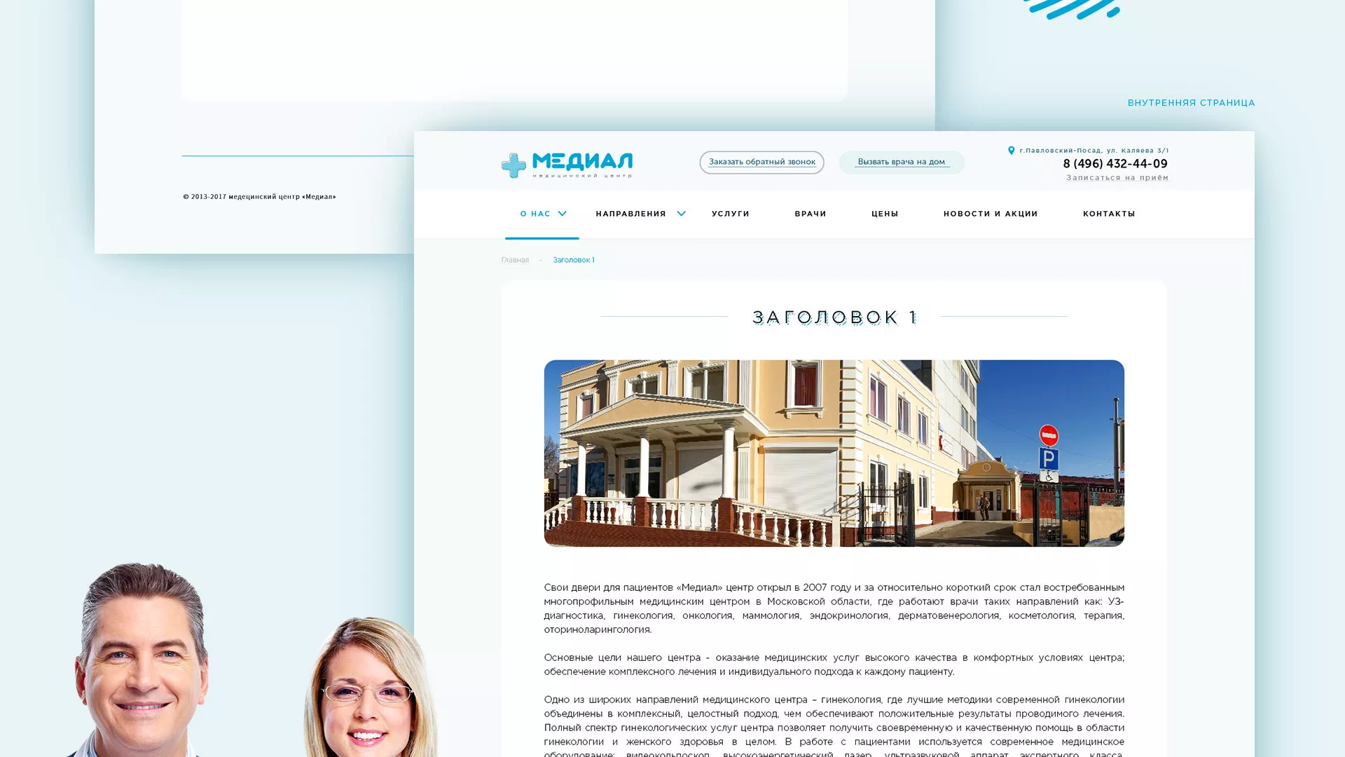 Создание сайта для медицинского центра «Медиал» в Симе