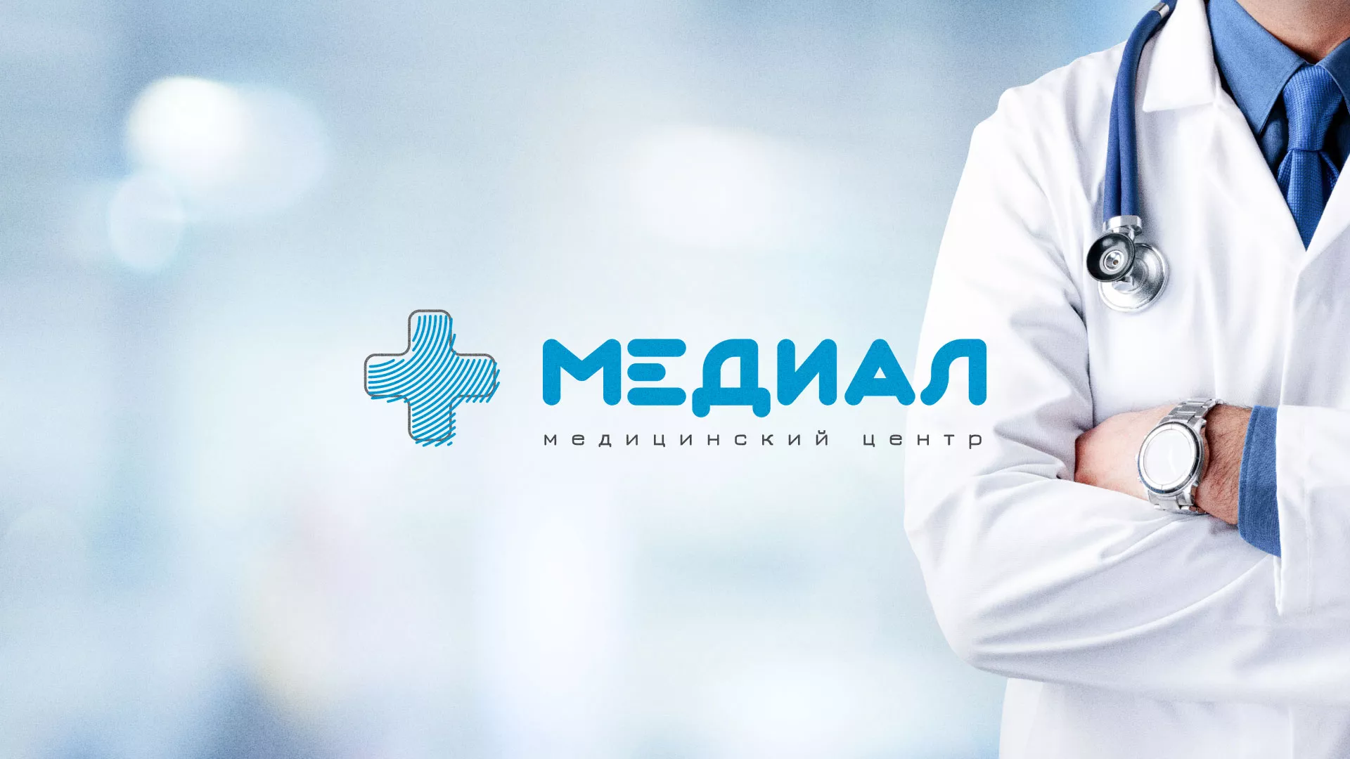 Создание сайта для медицинского центра «Медиал» в Симе