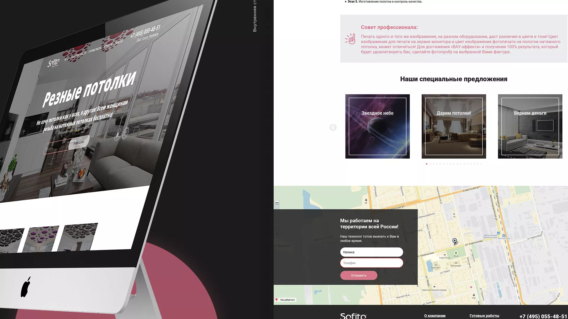 Создание сайта по натяжным потолкам для компании «Софито» в Симе