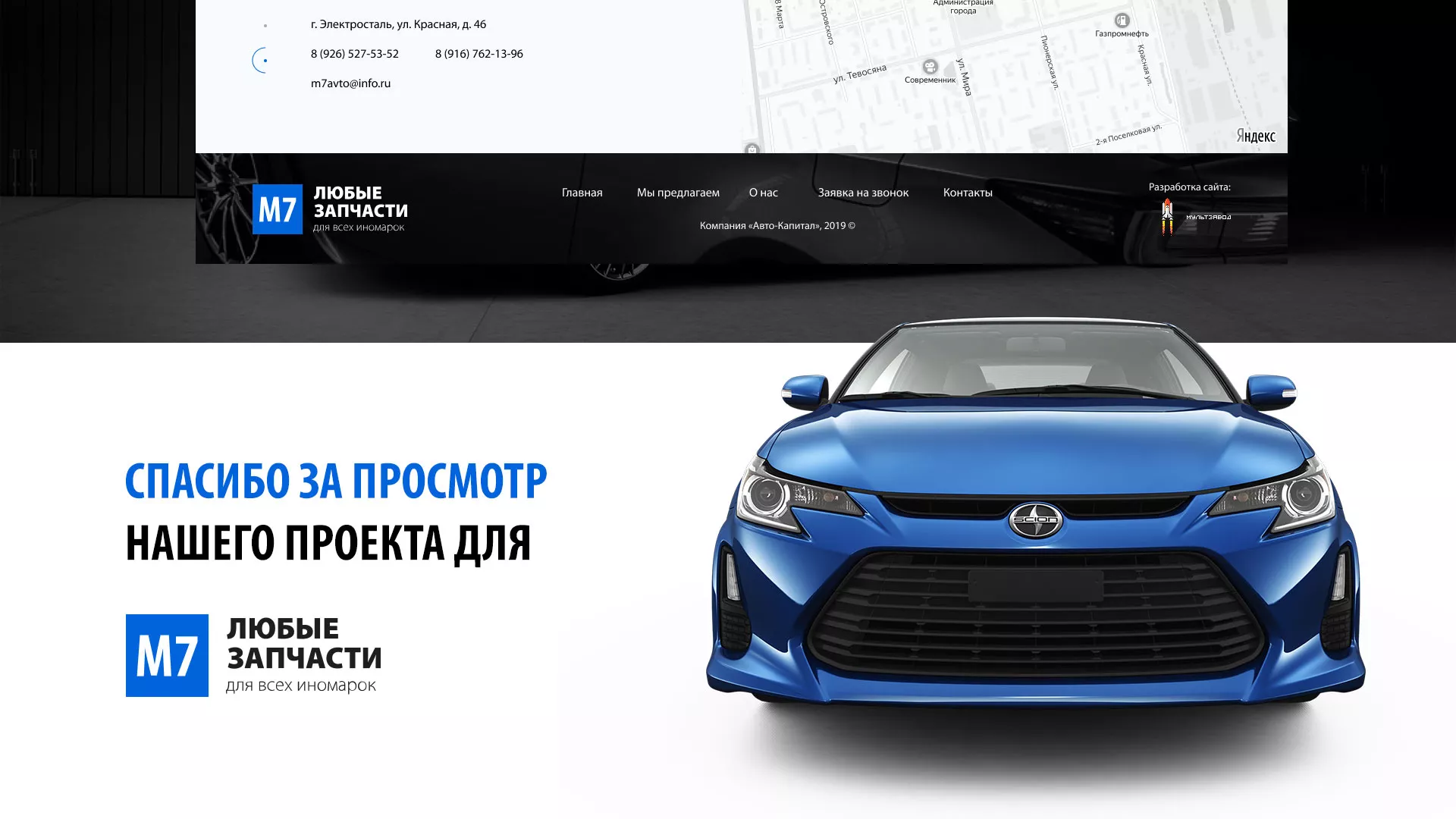 Разработка сайта магазина автозапчастей «М7» в Симе