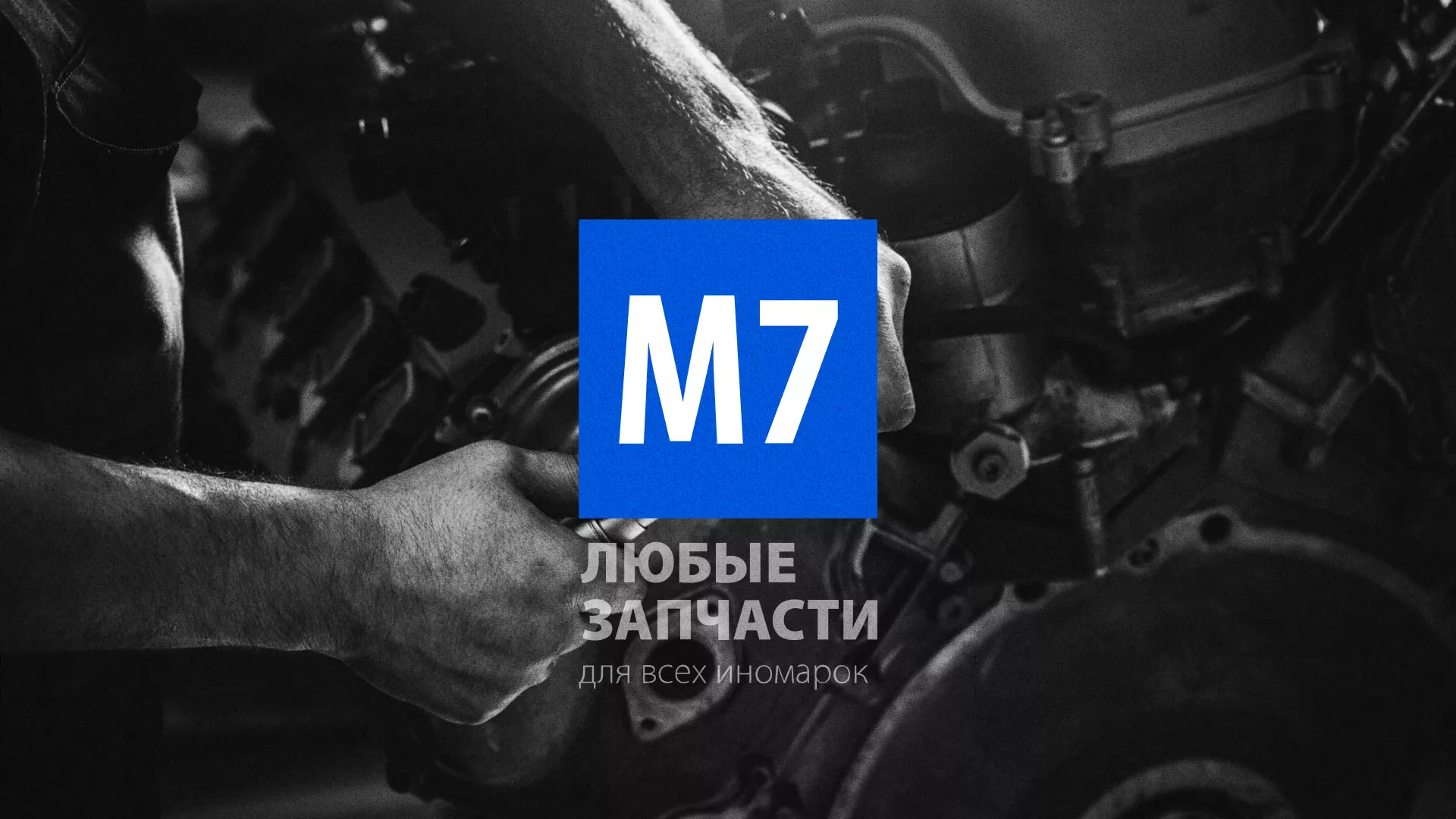 Разработка сайта магазина автозапчастей «М7» в Симе