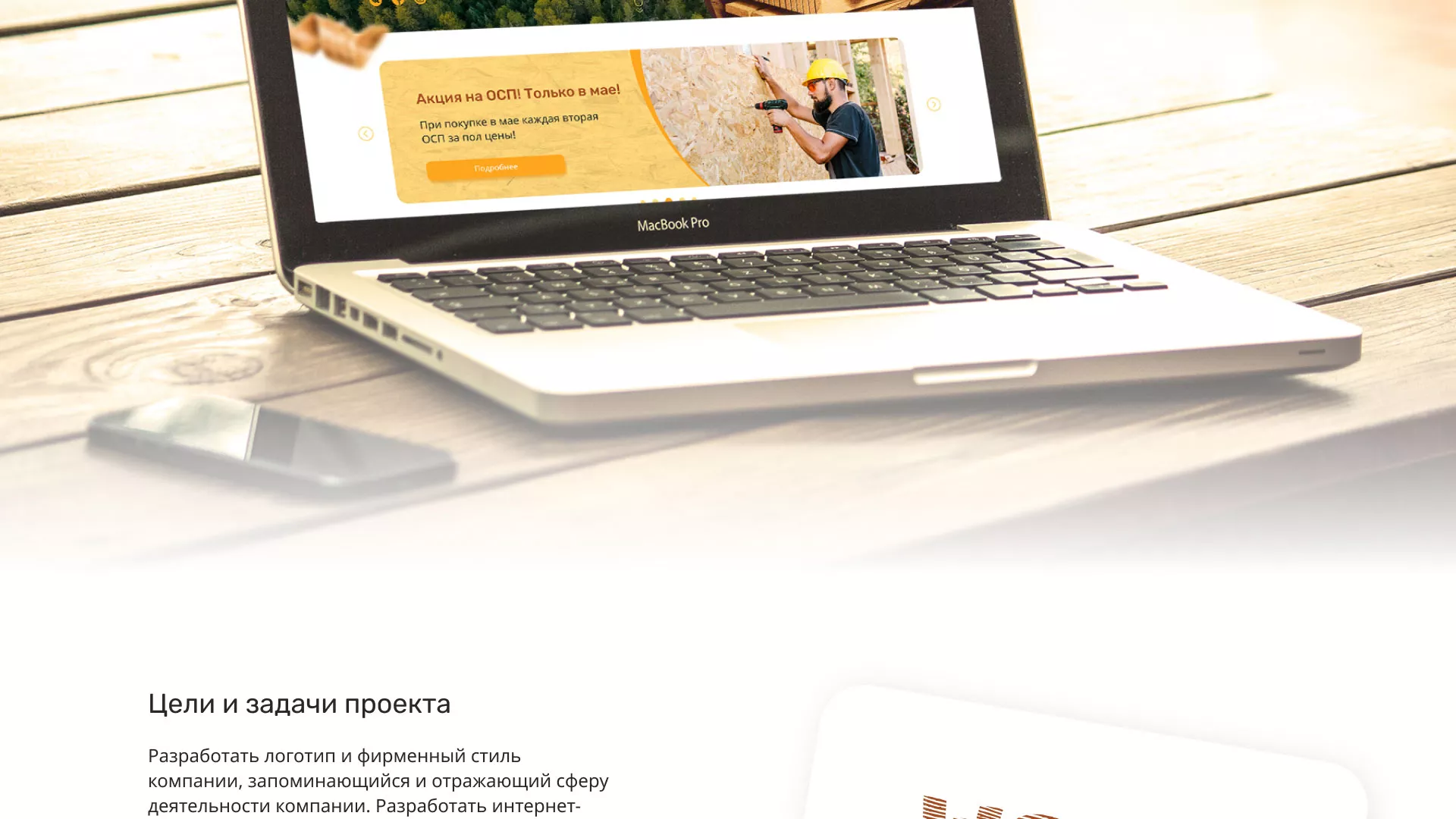 Разработка интернет-магазина компании «Wood Trade» в Симе