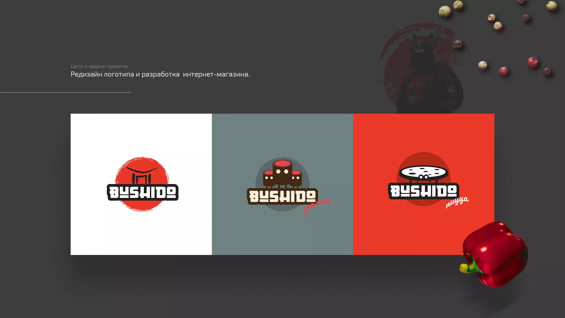 Разработка сайта для пиццерии «BUSHIDO» в Симе