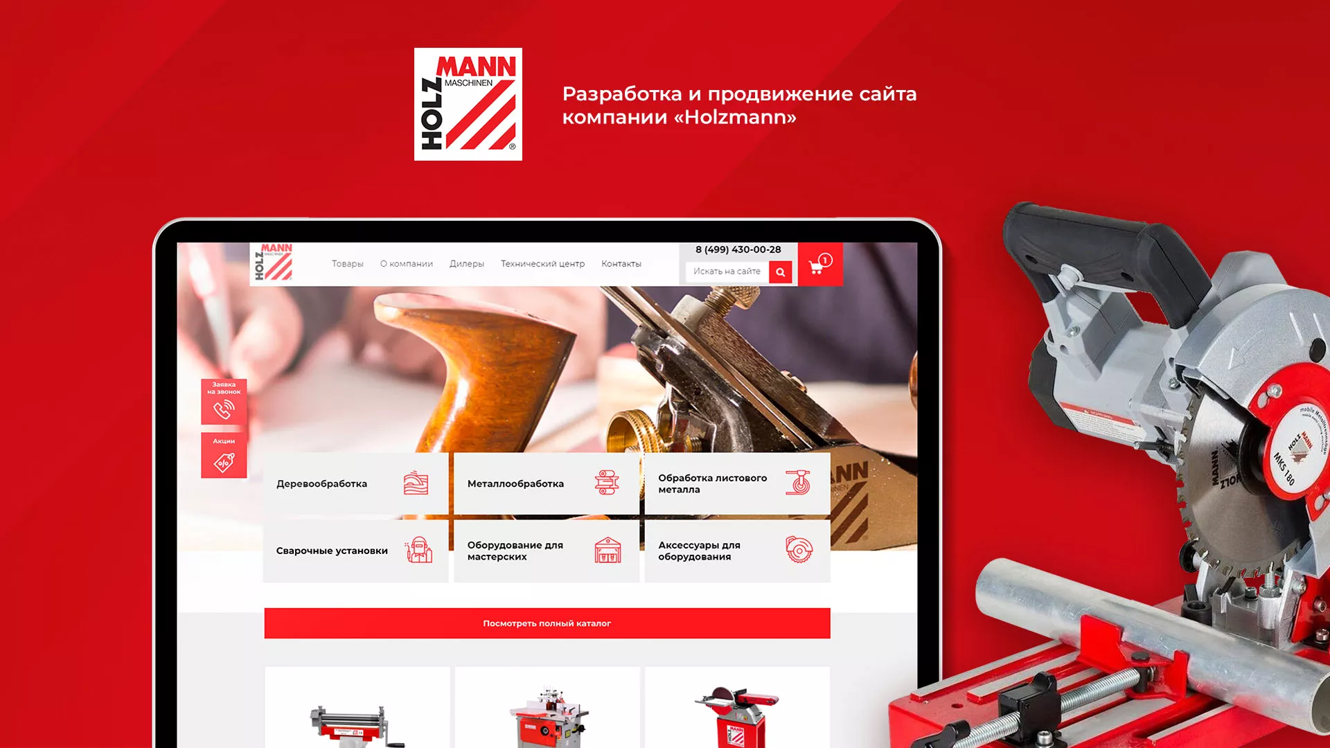 Создание сайта компании «HOLZMANN Maschinen GmbH» в Симе