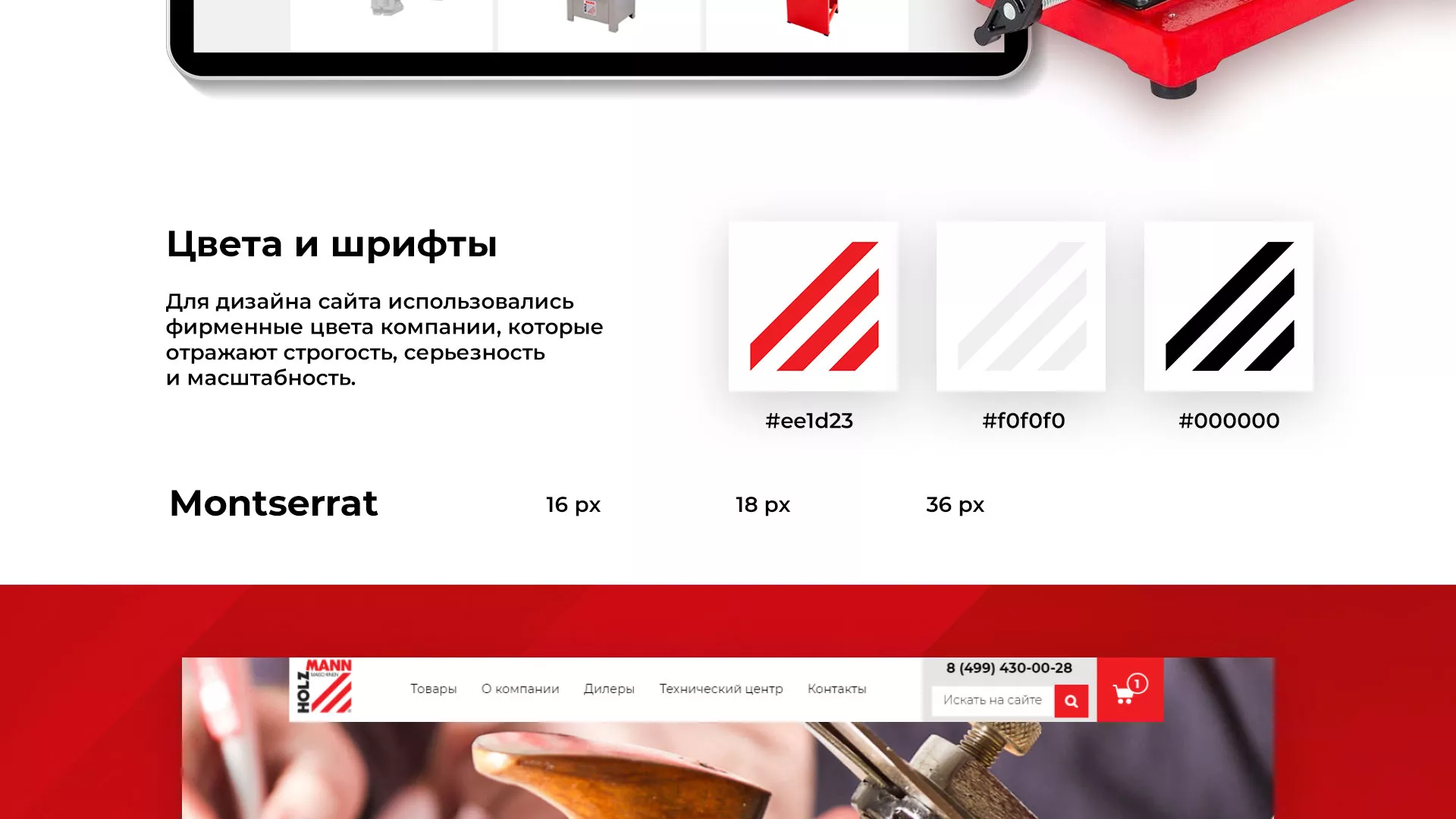 Создание сайта компании «HOLZMANN Maschinen GmbH» в Симе