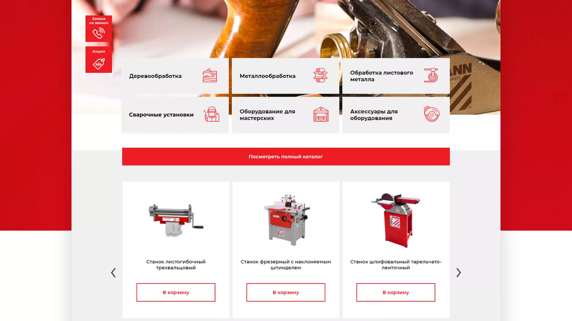 Создание сайта компании «HOLZMANN Maschinen GmbH» в Симе