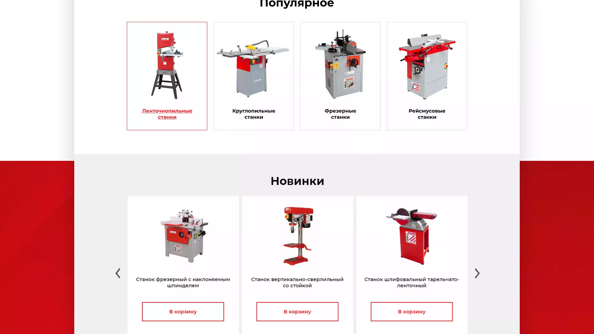 Создание сайта компании «HOLZMANN Maschinen GmbH» в Симе