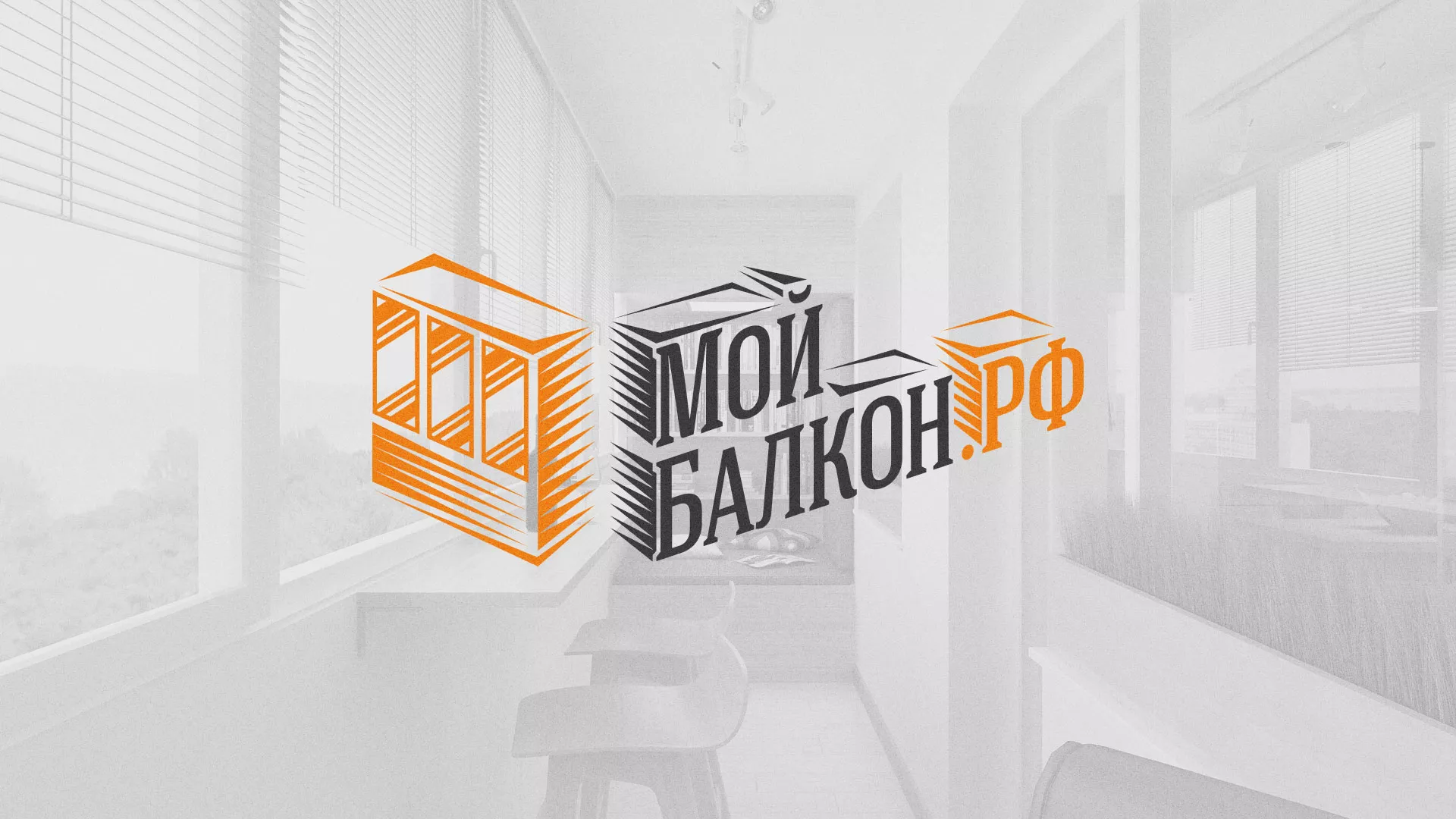 Разработка сайта для компании «Мой балкон» в Симе