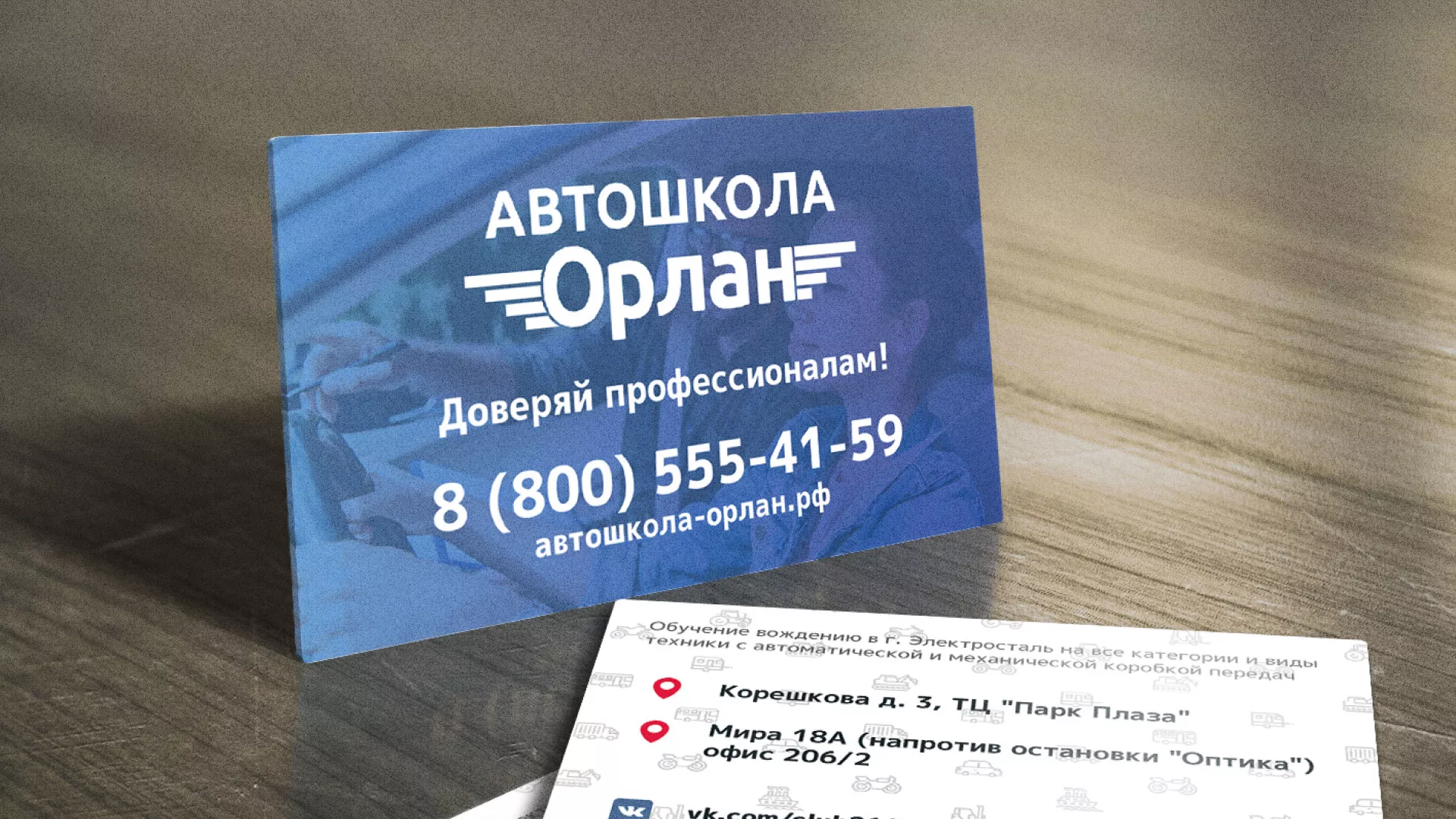 Дизайн рекламных визиток для автошколы «Орлан» в Симе