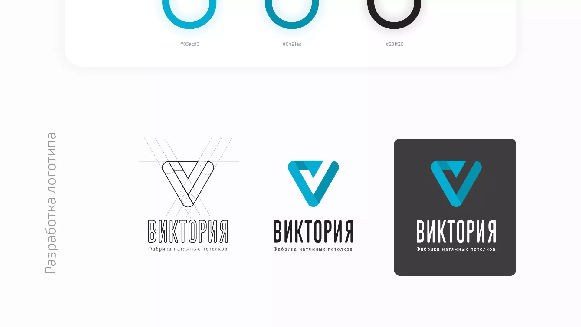 Разработка фирменного стиля компании по продаже и установке натяжных потолков в Симе