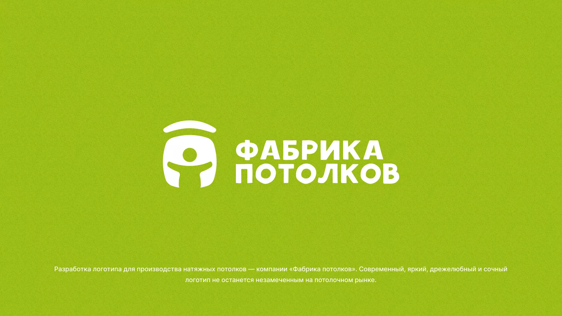 Разработка логотипа для производства натяжных потолков в Симе