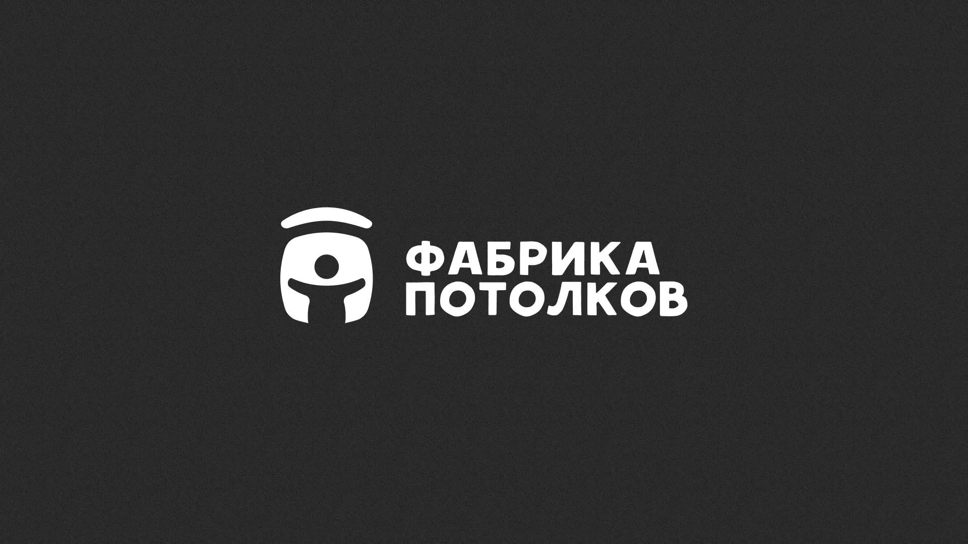 Разработка логотипа для производства натяжных потолков в Симе