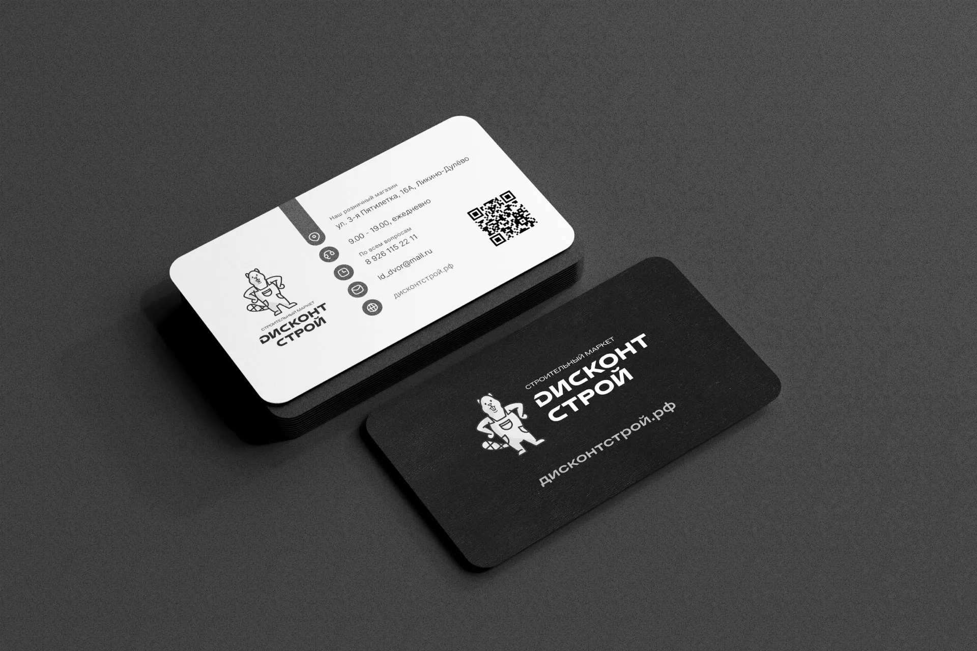 Разработка дизайна визиток магазина «Дисконт Строй» в Симе