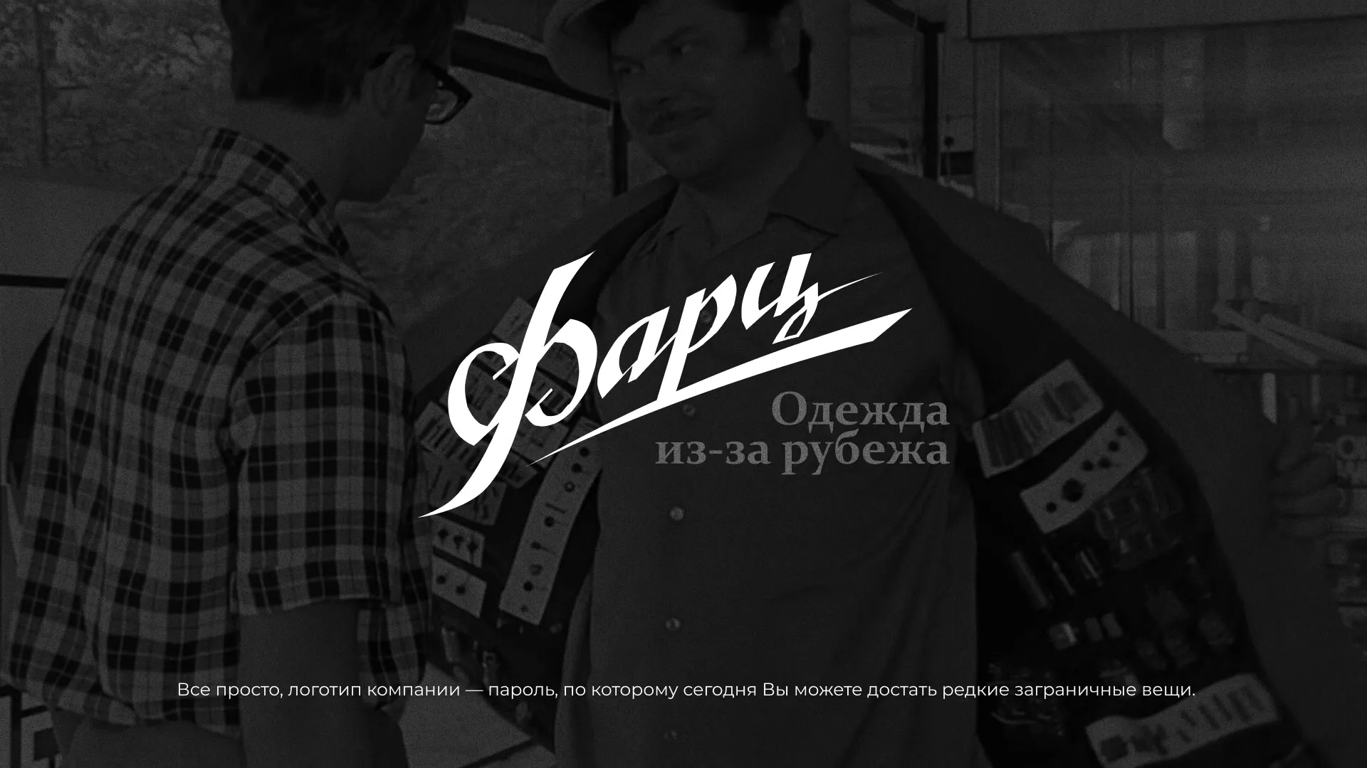 Разработка логотипа магазина «Фарц» в Симе